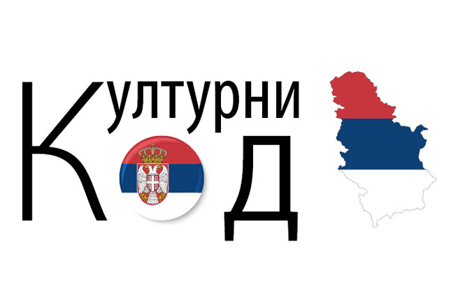 Радионица: Дефинисање културног кода Србије – земље чуда