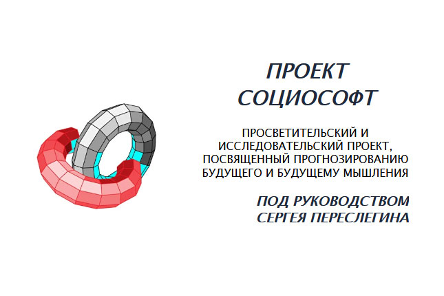 Најава отвореног семинара групе „Социософт“